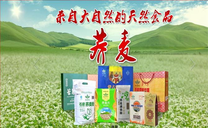 来自大自然的荞麦