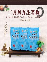 葛根粉純天然野生葛粉正品养生滋补农家特产400g
