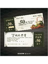 精美茶叶代金券印刷/现金/优惠券卷/礼券/定做制作包邮包设计