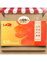 香港美心●西饼提货券20元面值● 饼卡、饼票、蛋糕券、婚嫁礼券